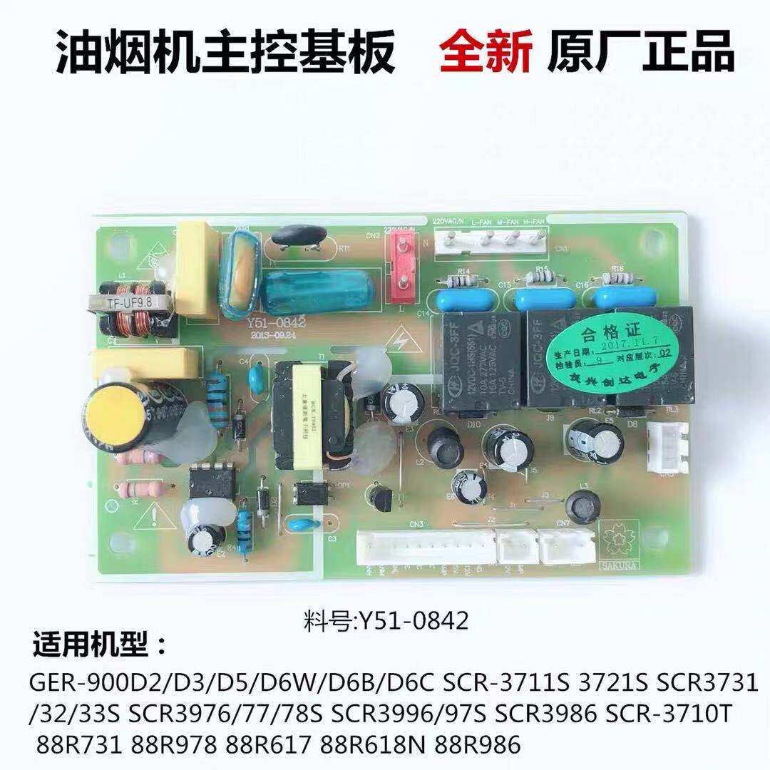 Original Sakura range hood accessories SCR3711S range hood 3976S motherboard power board Y51-0842