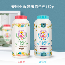 Thailand baby elephant mummy prickly heat powder baby special newborn baby talcum powder adult antiperspirant and antipruritic men and women private parts