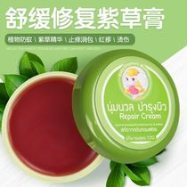 Thailand baby elephant mummy comfrey cream baby special baby mosquito bites anti-itching child pregnant women mosquito repellent cream