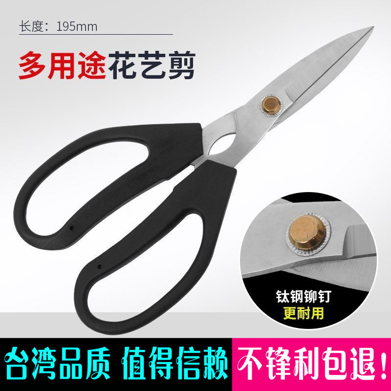 Taiwan Sagawa Tian 938 scissors civil household stainless steel floral scissors kitchen scissors multifunctional scissors
