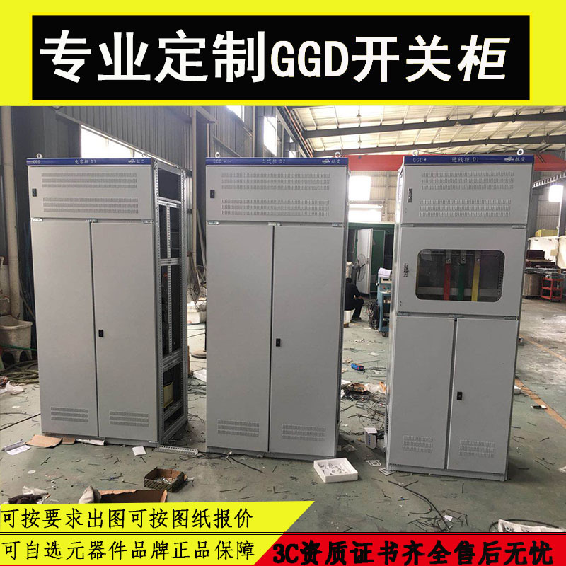 Customized switchgear low-voltage distribution cabinet complete set of ggd distribution cabinet power cabinet capacitance compensation cabinet control cabinet electrical cabinet