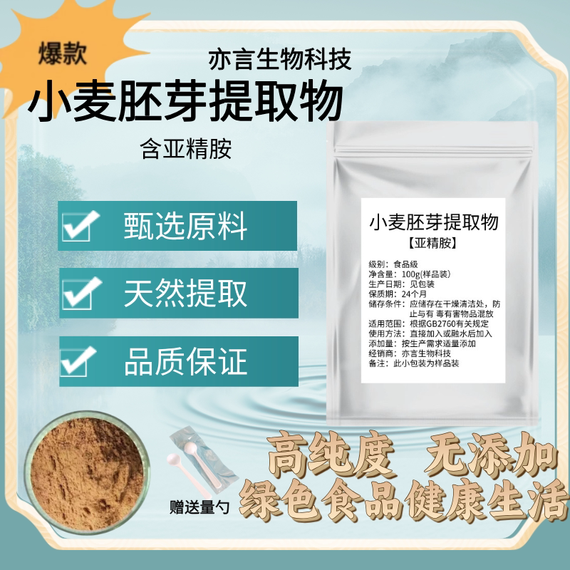 Food Grade Wheat Germ Extract Natural Amine High Purity Raw Material Supplement to Delay Protein Aging