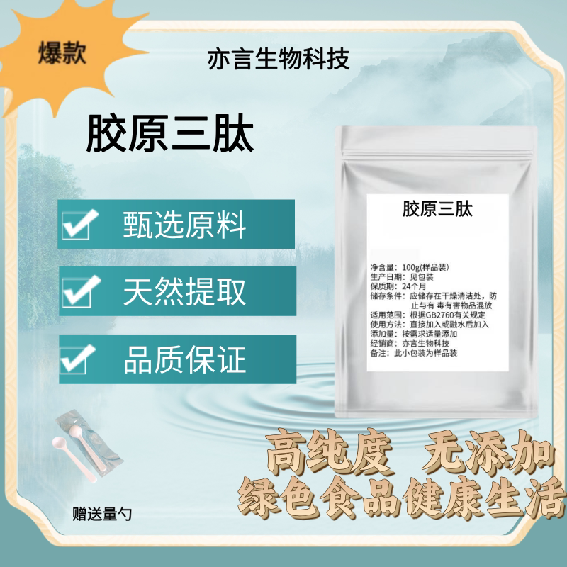 Food-Grade Collagen Tripeptide Powder, Small Molecule Active Peptide, Easy to Absorb, High-Purity Hydrolyzed Fish Collagen Tripeptide