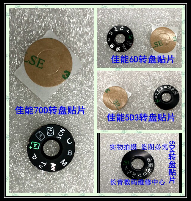New Canon 5D3 6D 70D 5D4 5D4 dial pad patch turntable patch label disc nameplate send 3M glue