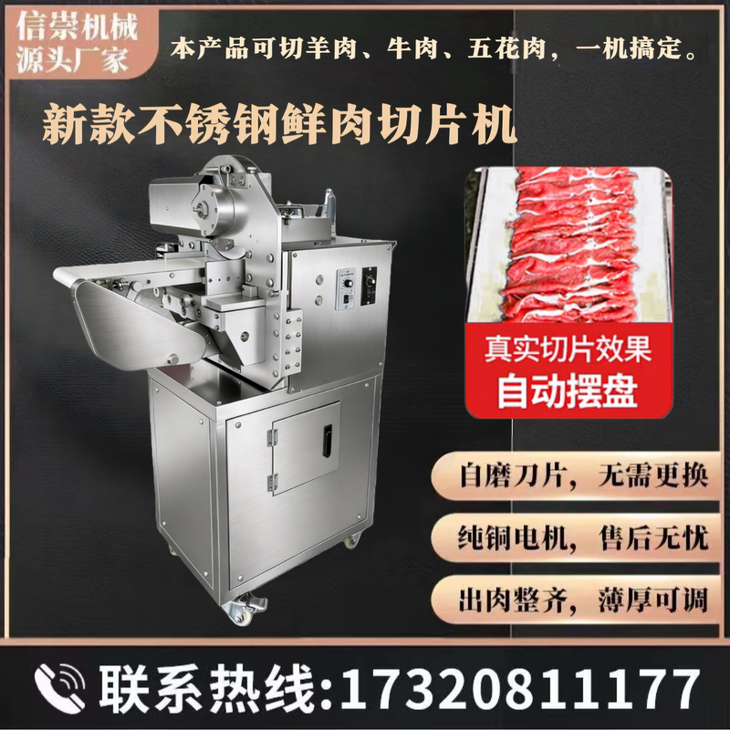 Automatic Small Fresh Meat Slicer with Connective Tissue for Beef and Lamb, Snowflake Beef, and Hanger Steak All-In-One Machine for Hot Pot Restaurants Automatic Small Fresh Meat Slicer with Connective Tissue for Beef and Lamb, Snowflake Beef, and Hanger Steak All-In-One Machine for Hot Pot Restaurants