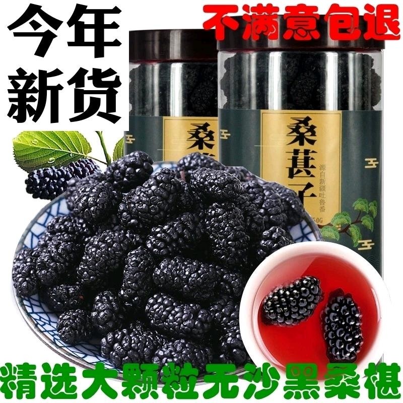 Mulberry dry black mulberry seeds Xinjiang wild special class No sand and large grain free of bubble water bubble wine boutique-Taobao