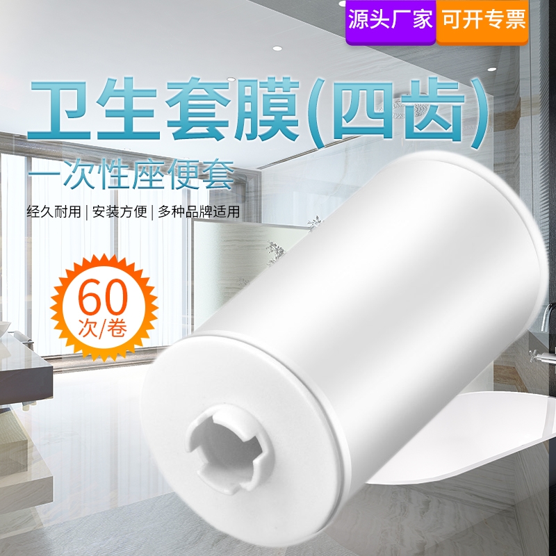 Sanitary roll strip automatic change cover toilet cover film disposable toilet condom suitable for BIAODI turn pad