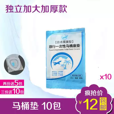 10 packs of thickened independent packaging disposable toilet sleeve plastic sleeve into sanitary pregnant women toilet cushion portable packaging