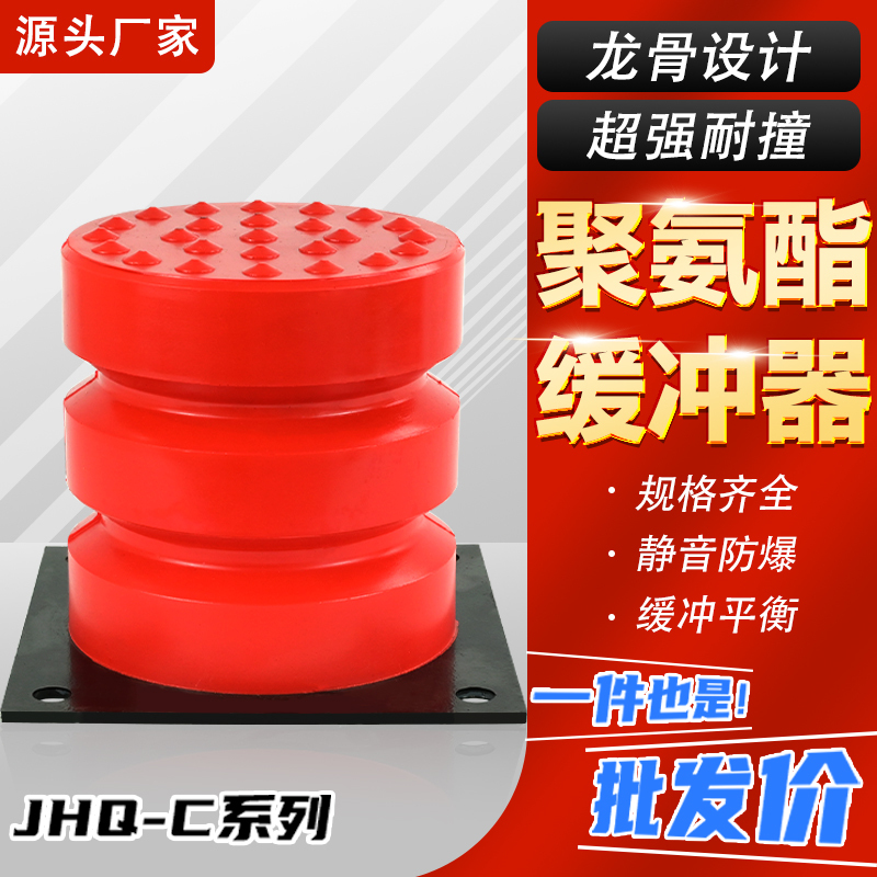 Polyurethane Buffer/Crane Elevator Polyurethane Buffer Anti-Collision Device Damping Buffer Jhq-C Type