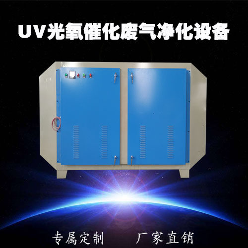 UV lamp photolysis waste gas purifier Vertical photo-oxygen cabinet Baking paint spray paint deodorization purification magnetic induction plasma