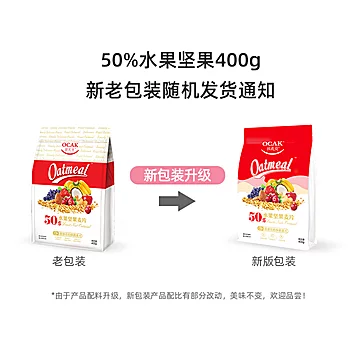 【欧扎克】水果坚果混合燕麦片400g[20元优惠券]-寻折猪