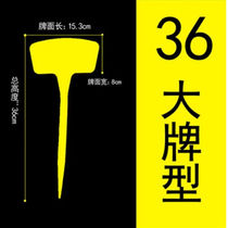 Jiataiwang ground-plugging plastic large-surface plug-in sign gardening label test field plug-in sign flower seedling instructions