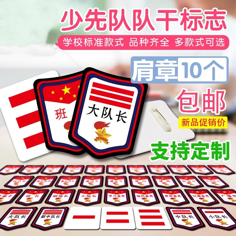 Resilient shoulder chapter Learning member embroidery cloth sign two cadres mark sports committee value clip