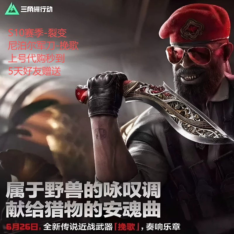 Delta Force S10 Knife Skin Elegy Bundle | Ink Ice | Neuro漫游 Bundle Package for 5 Days as a Gift from a Friend Delta Force S10 Knife Skin Elegy Bundle | Ink Ice | Neuro漫游 Bundle Package for 5 Days as a Gift from a Friend