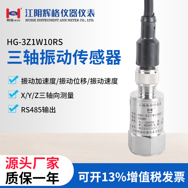 Huige HG-3Z1W10RS デジタル3軸振動温度センサー X/Y/Z 3軸測定振動 RS485