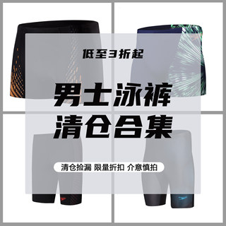 [Clearance Sale] Speedo Men's Swim Trunks Comfortable Quick-Dry Anti-Chlorine Sun-Protective Five-Point Swim Shorts