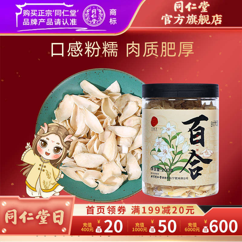 Beijing Tongrentang Dried Lily Tea for Brewing 200g Edible with Lotus Seed and Poria Official official store Genuine Product