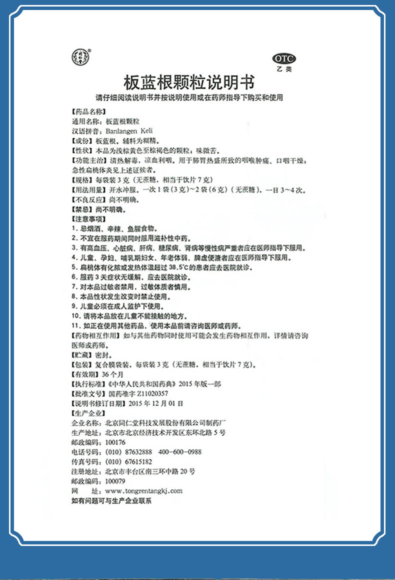 Гранулы Banlangen (Sucrose -free) 3GX10 Bag_09.jpg