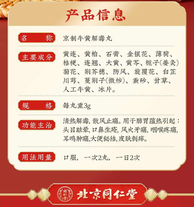 Пекин -сделанный Niuhuang детоксикация Pills_04.jpg