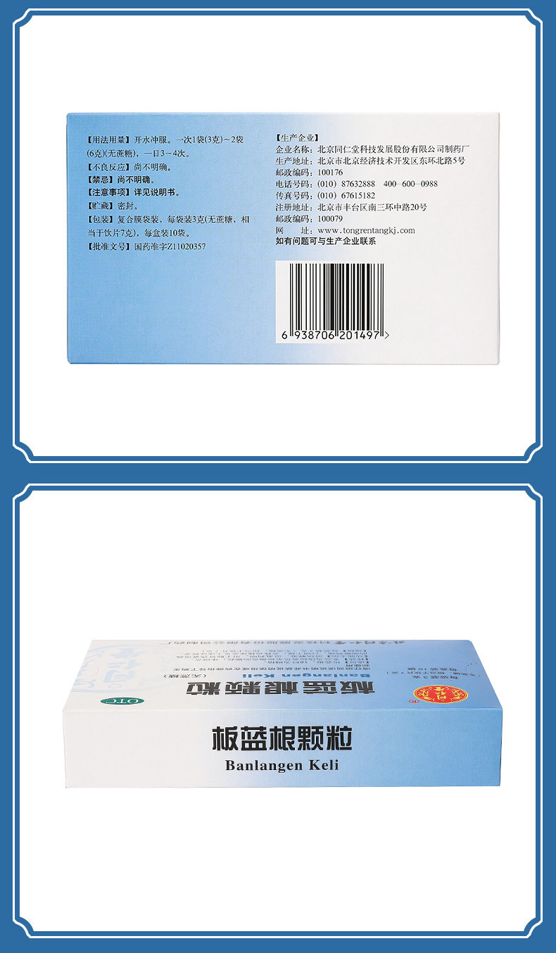 Гранулы Banlangen (без сахарозы) 3GX10 Bag_08.jpg