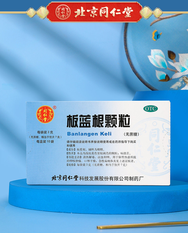 Гранулы Banlangen (без сахарозы) 3GX10 BAG_03.JPG