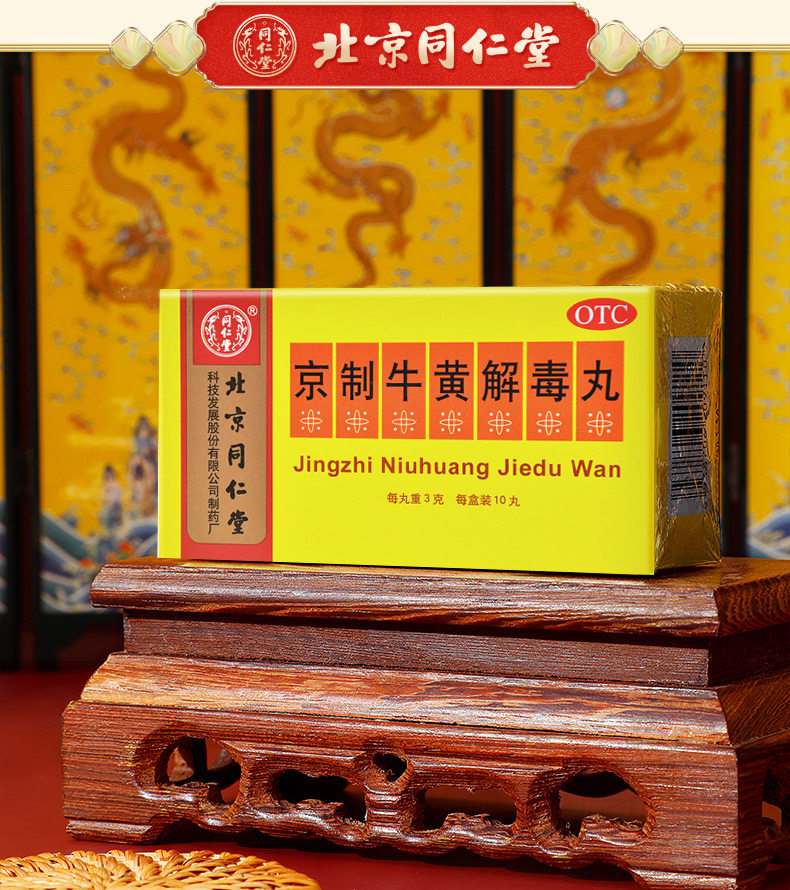 Пекин -сделанный детоксикация Niuhuang Pills_03.jpg