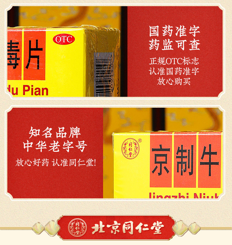 Пекин -сделанные таблетки говядины и детоксикации_07.jpg