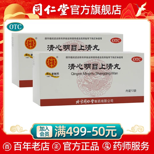 Официальный веб -сайт Пекинга Тонгрентанг Цинсин Мингминг, 12 мешков с чистыми мешками, красные отек, боль, зуд, слезы, слезы, глаза