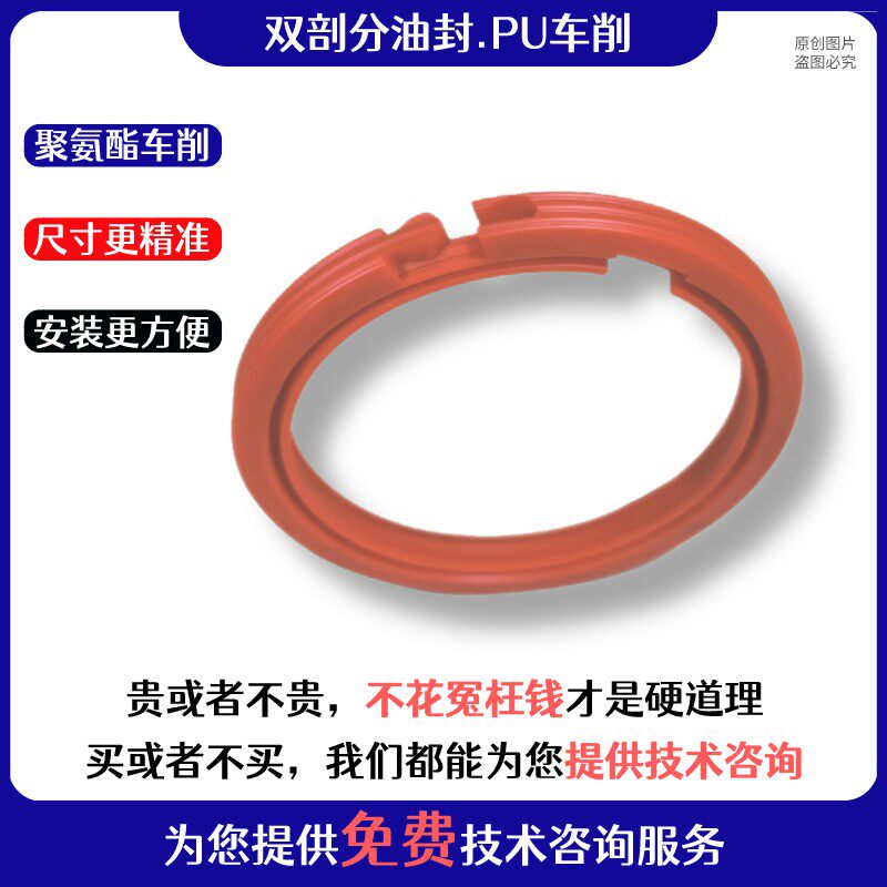 Custom Polyurethane Turning Double Split Split Seals Split Frame Oil Seals Split Seals