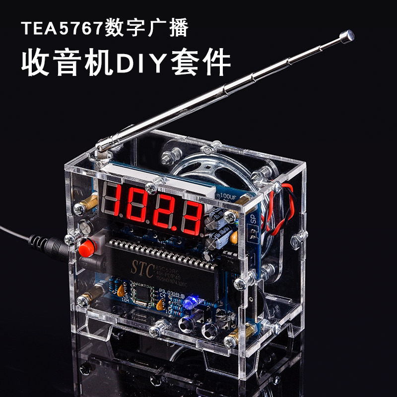 收音机DIY套件TEA5767数字广播套件51单片机FM数字收音机组装散件-淘宝Taobao | 天猫Tmall