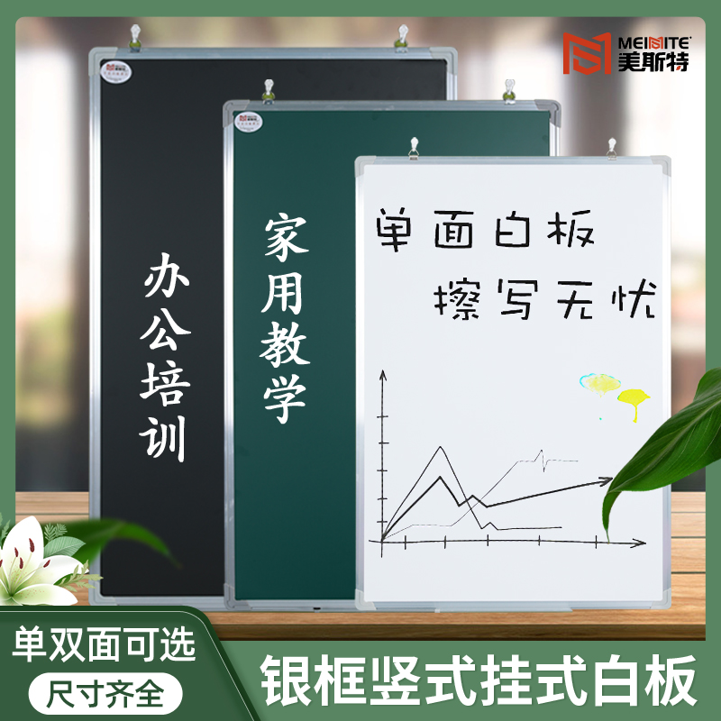 Meister vertical whiteboard writing board Hanging teaching Business home office conference writing Children's rewritable magnetic small blackboard Green board double-sided magnetic note board wall hanging message board