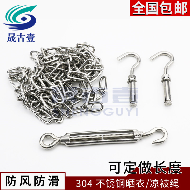 304 Stainless Steel Clothesline Clothesing Rope Outdoor outdoor Rain-proof Water Anti-rusting Balcony Sunning Rope Chain