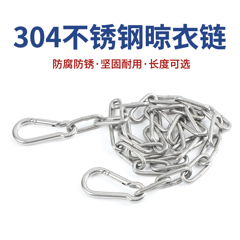 Stainless Steel Clothesline Clotheson Rope Outdoor 304 Stainless Steel Chain Non-slip Iron Chain Hook Windproof Cool Clothes Rope