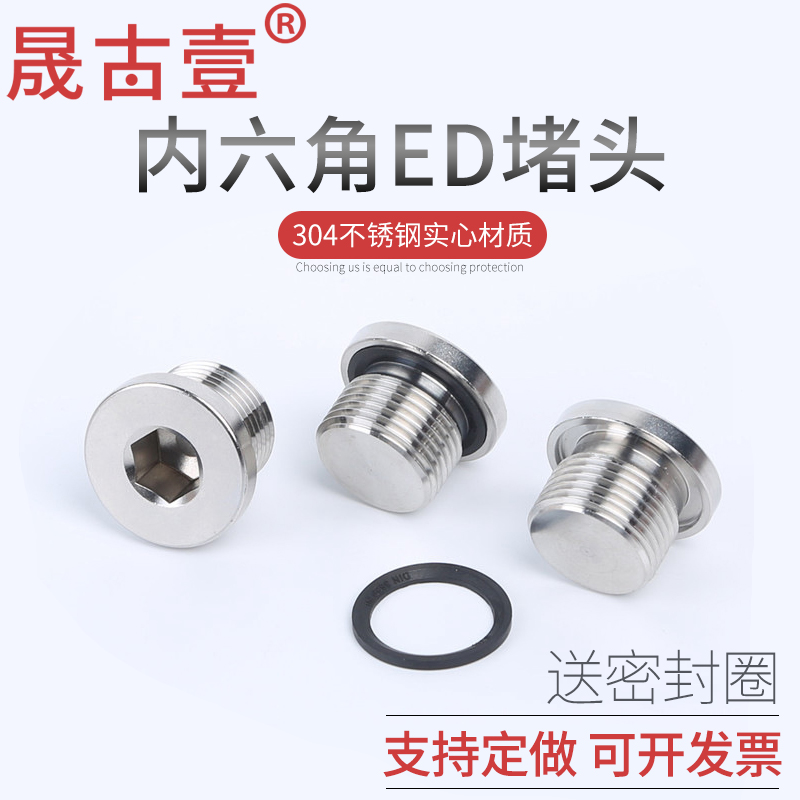 304 stainless steel inner hexagonal ED choke plug ED pipe plug wire plug oil plug stuffy head screw plug 1 81 41 2M8*110*1