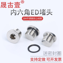 304 Stainless Steel Inner Hexagon ED Blocked Head ED Pipe Jam choke plug Choke Plug Screw Plug 1 81 41 2M8 * 110 * 1