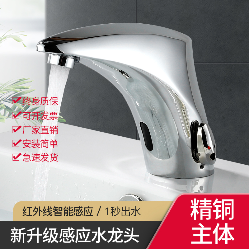 Hot and cold one-piece induction faucet Automatic intelligent single cold induction faucet Infrared hand washing device