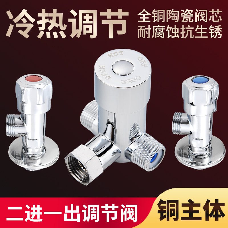 Full copper angle valve hot and cold thermoregulation valve triangular valve water heater tap Eight-word water-stop valve water-splitting valve switch