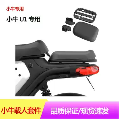 Mavericks U1 manned kit combination shelf U1 electric light friction version back seat combination calf UQiLM Version Original back seat