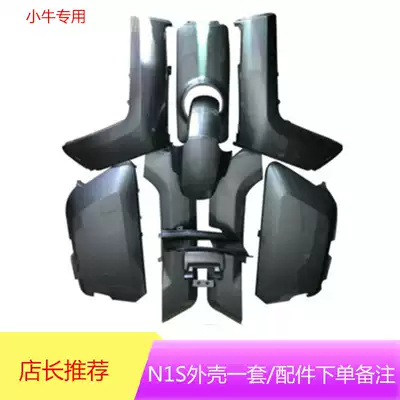 Calf electric car shell N1S M1 U1 original accessories gray white blue red electric car front wheel fender