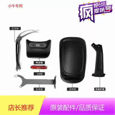 Mavericks electric car N1 N1s rear mudguard left bracket mud plastic plate front wheel reflector original