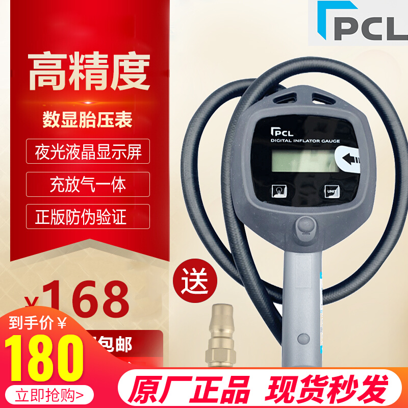 PCL tire pressure gauge inflatable table car tire number of electronic air pressure meter aerated table high precision tire pressure gun accessory