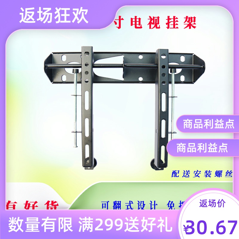 General Changhong 32 D3F 32 inch 32 M1 LCD TV installation wall mounting bracket hanging parts