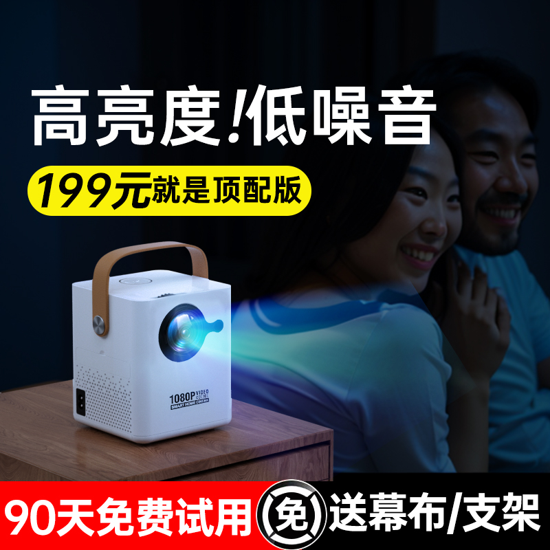 2023 new projectors home 5G ultra high clearance wall drops bedroom office smart home theater mobile phone pitched microsmall portable dorm room student projector room bedside watch movie TV