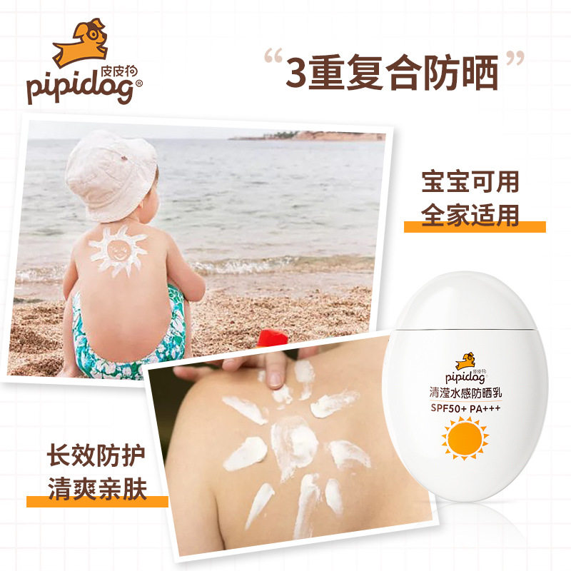 Pipigou Qingying water-sensing children's sunscreen lotion for children over 3 years old physical plant sunscreen 60gSPF50