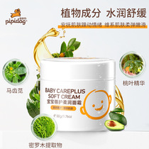 Pippy Dog Baby Cream Child Moisturizing Frost Baby Winter Frost Frost Frost without greasy