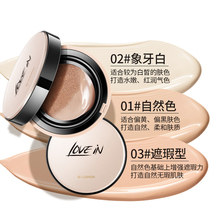love in love clear air pad BB cream concealed strong isolation persistent water moisturizing Korean flour