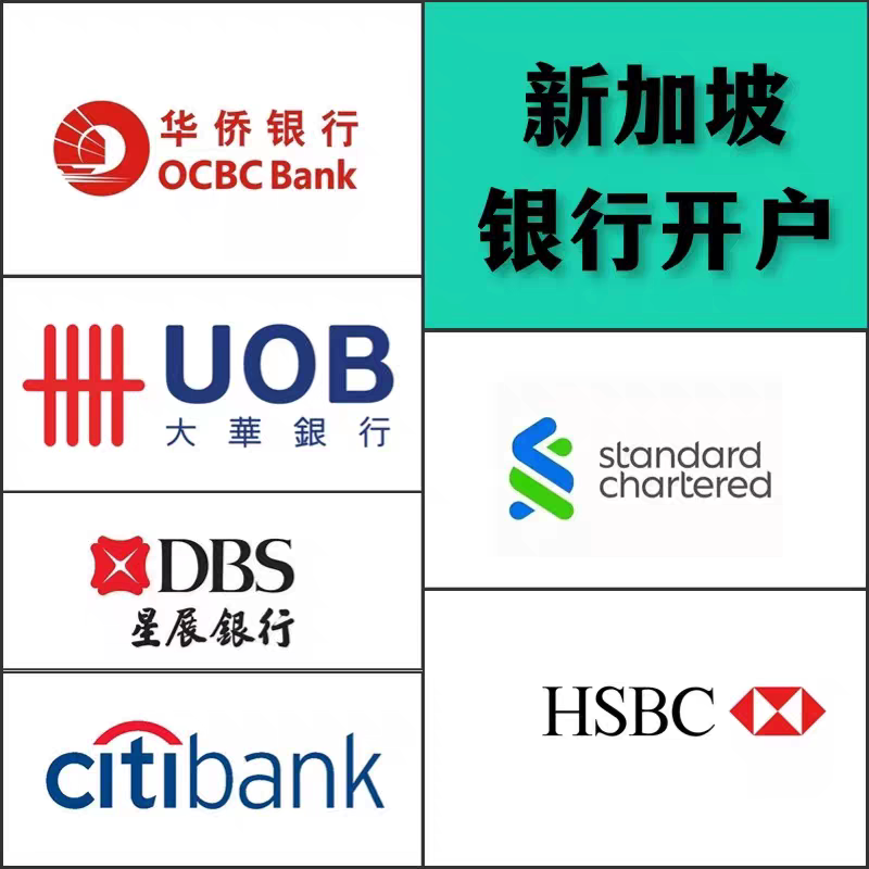 Singapore Personal Account Opening Services for Overseas Chinese: St. George's Bank, Dahua Bank, Hsbc, Bank of China, Xdbank, and Other Overseas Banks