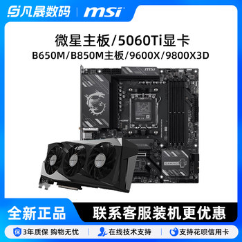 Galaxy Rtx5060Ti 16g Graphics Card, Msi B650/850 Motherboard with Amd R5 9600X/9800X3D