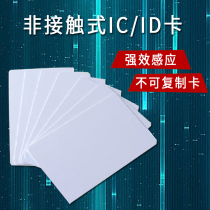 Tejun Tongtong IC Card ID Card Cell entrance and exit Site System School Cafeteria Fitness Room