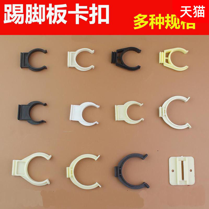 Integral cabinet skirting board buckle skirting board 50mm integral cabinet leg clip baffle clip connector 30mm fixing part